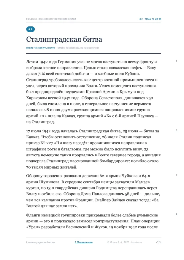 Страница с устным ответом: Сталинградская битва