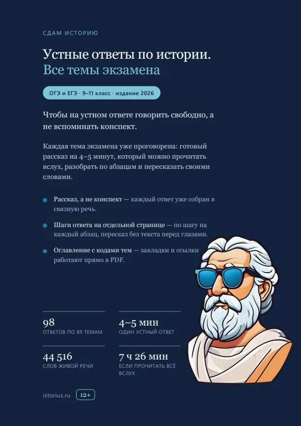 Обложка пакета устных ответов