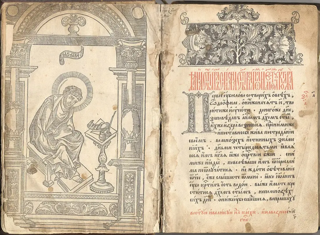«Апостол» (1564) — первая датированная русская печатная книга (Иван Фёдоров, Пётр Мстиславец)