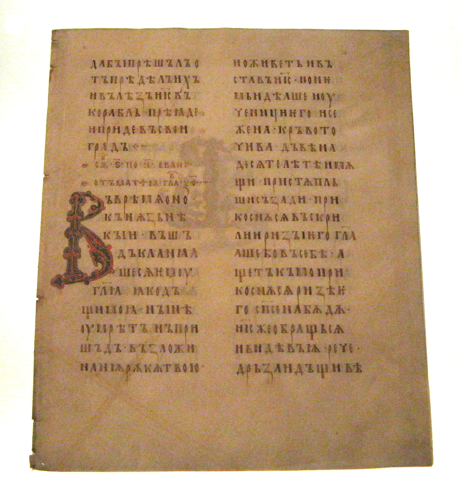 Страница Остромирова Евангелия (1056–1057) — древнейшая датированная русская рукописная книга