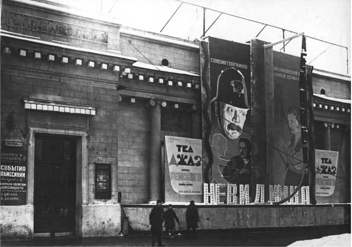 Московский кинотеатр «Форум» с киноафишами, 1935–1938 годы. Кинематограф был самым массовым и самым популярным видом искусства эпохи