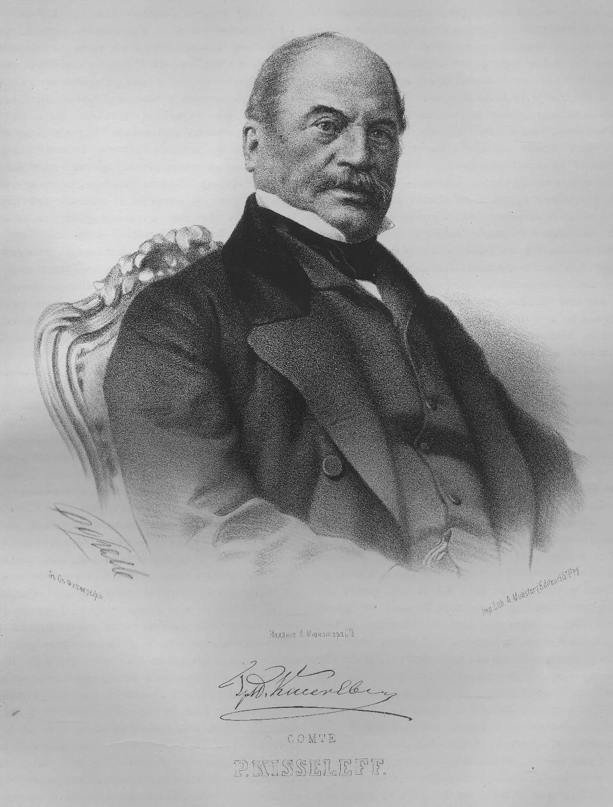 П. Д. Киселёв — провёл реформу государственных крестьян 1837–1841 гг.; Николай I называл его «начальником штаба по крестьянской части»