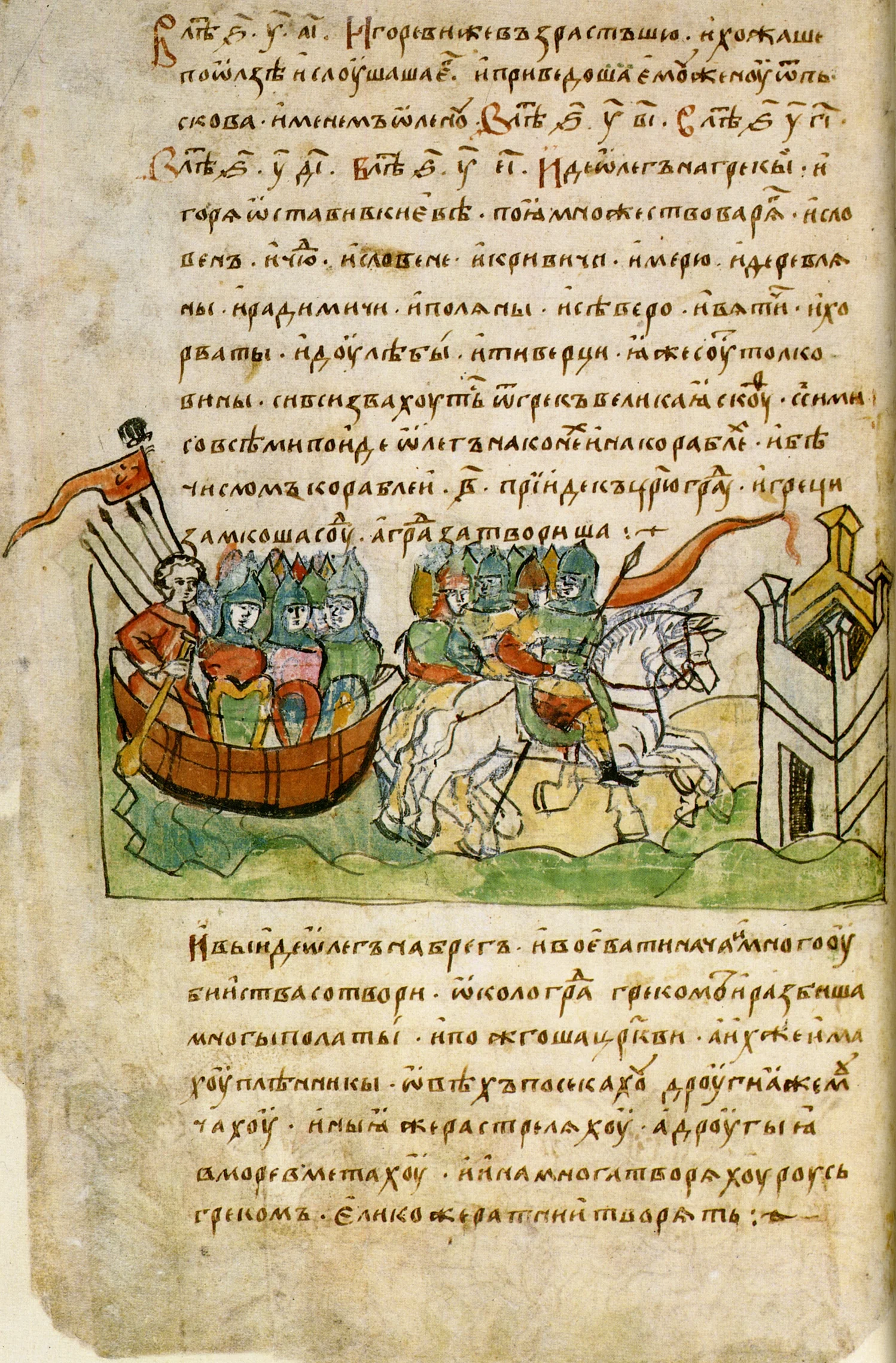 Лист Радзивилловской летописи (XV в.) с миниатюрами о ранней истории Руси