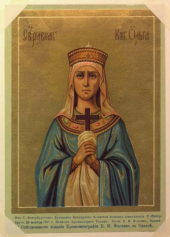 Святая равноапостольная княгиня Ольга (хромолитография, XIX в.) — первая правительница-христианка на Руси