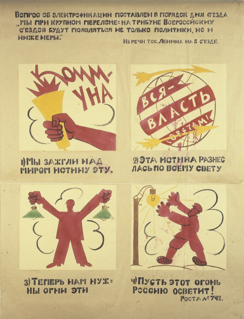 Плакат «Окон сатиры РОСТА» об электрификации (В. Маяковский, 1920): «Пусть этот огонь Россию осветит!». Так агитировали за план ГОЭЛРО